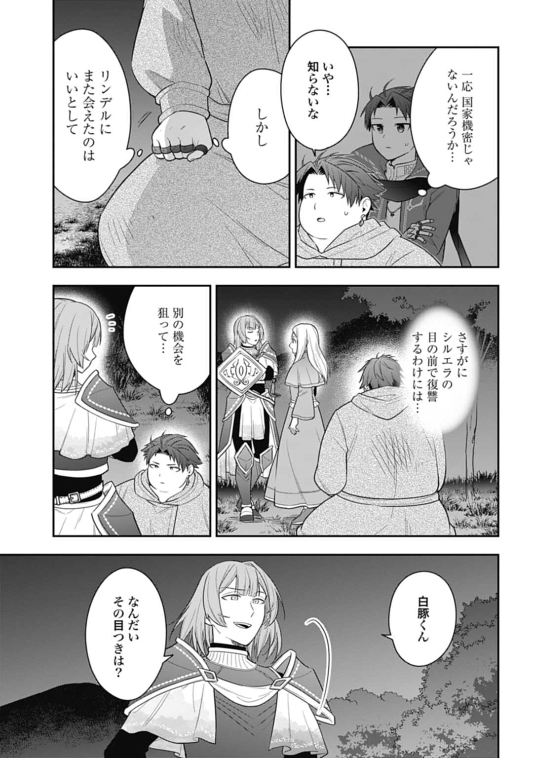 明かせぬ正体最強の糸使いは復讐の死神になる 第19.2話 - Page 13