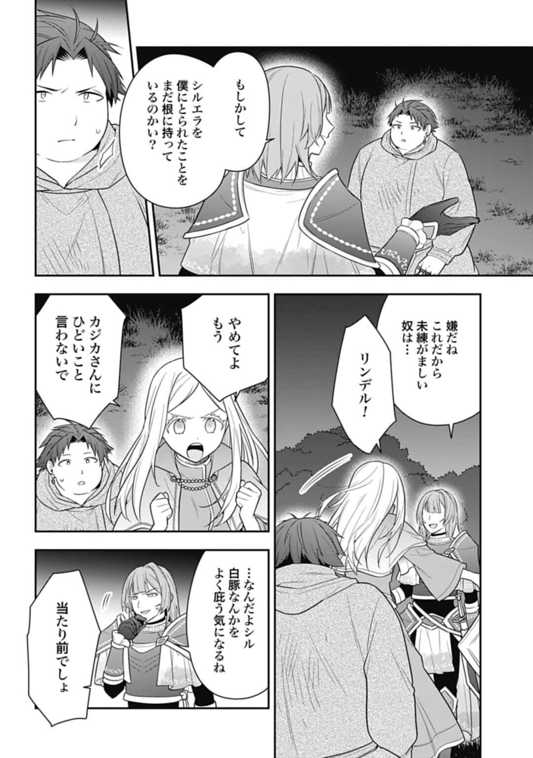 明かせぬ正体最強の糸使いは復讐の死神になる 第19.2話 - Page 14