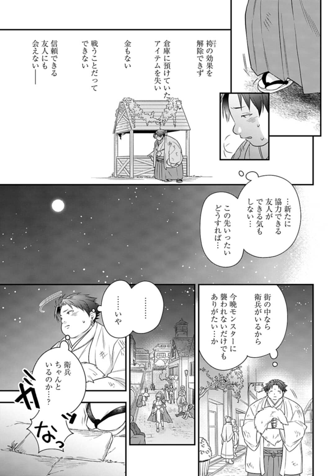 明かせぬ正体最強の糸使いは復讐の死神になる 第2話 - Page 33