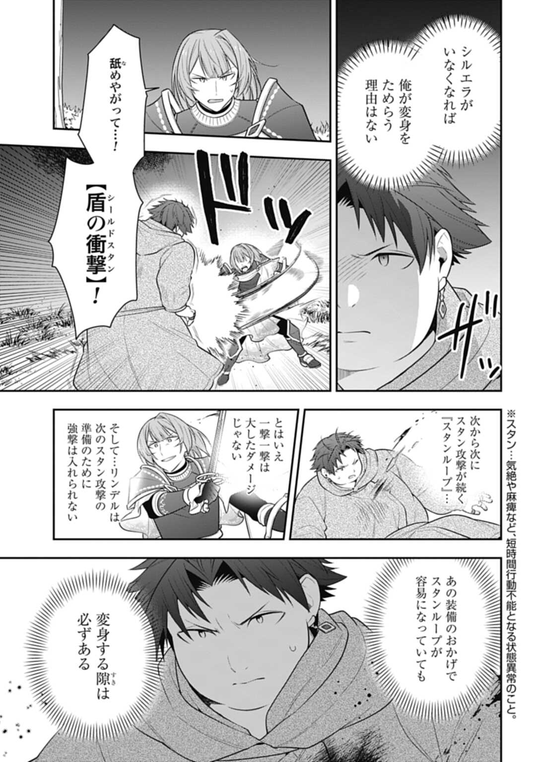 明かせぬ正体最強の糸使いは復讐の死神になる 第20.1話 - Page 3