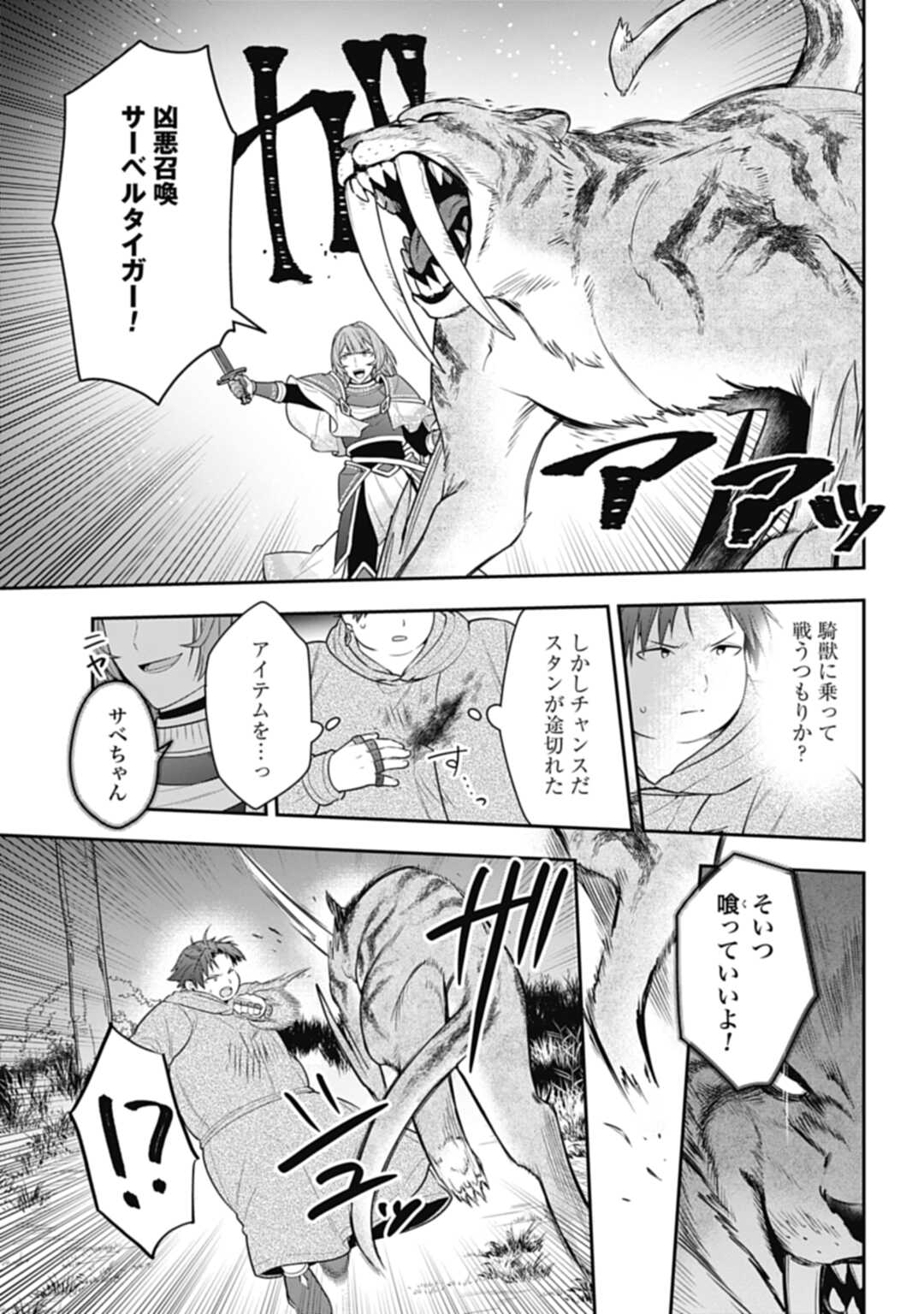 明かせぬ正体最強の糸使いは復讐の死神になる 第20.1話 - Page 5