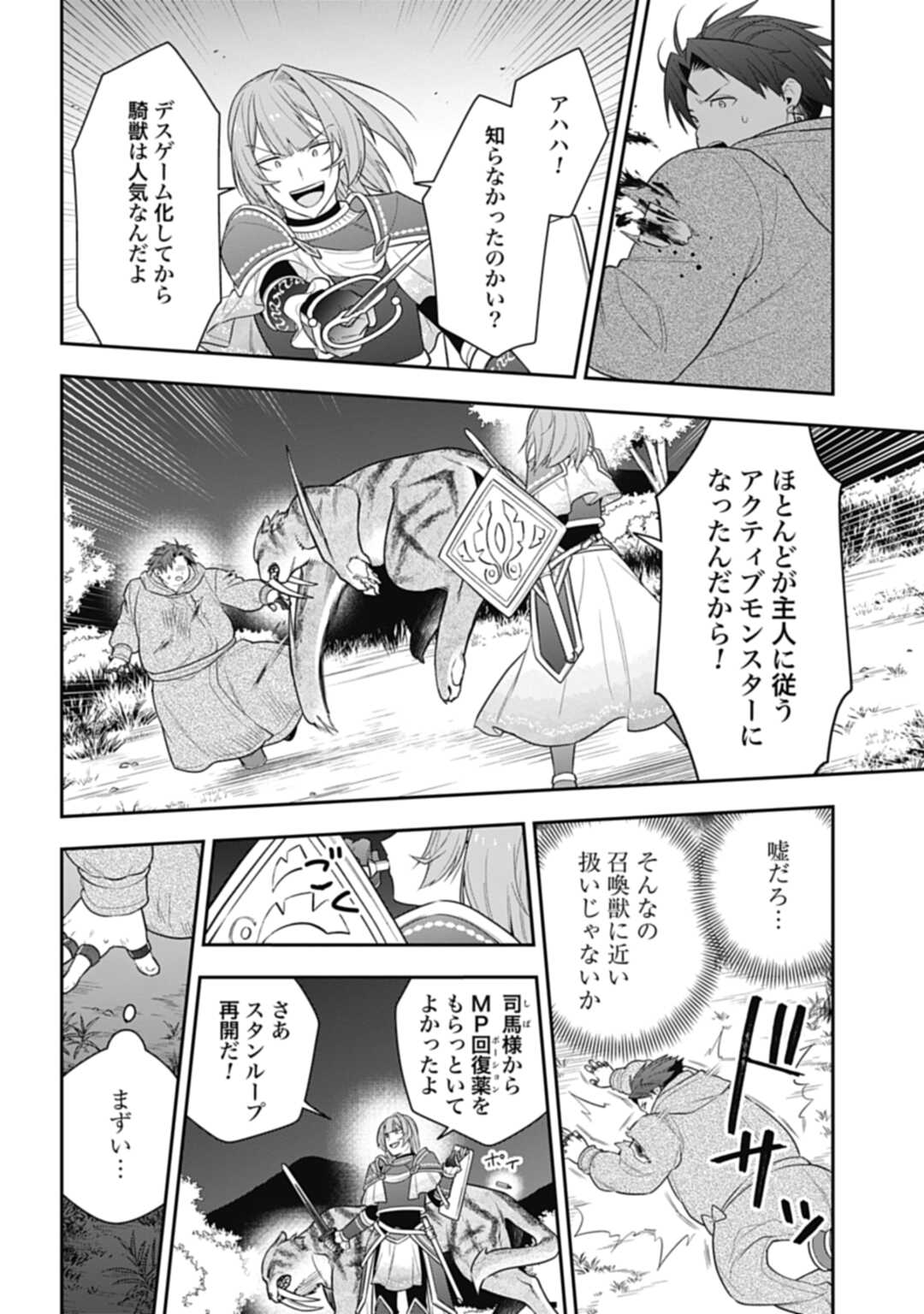 明かせぬ正体最強の糸使いは復讐の死神になる 第20.1話 - Page 6