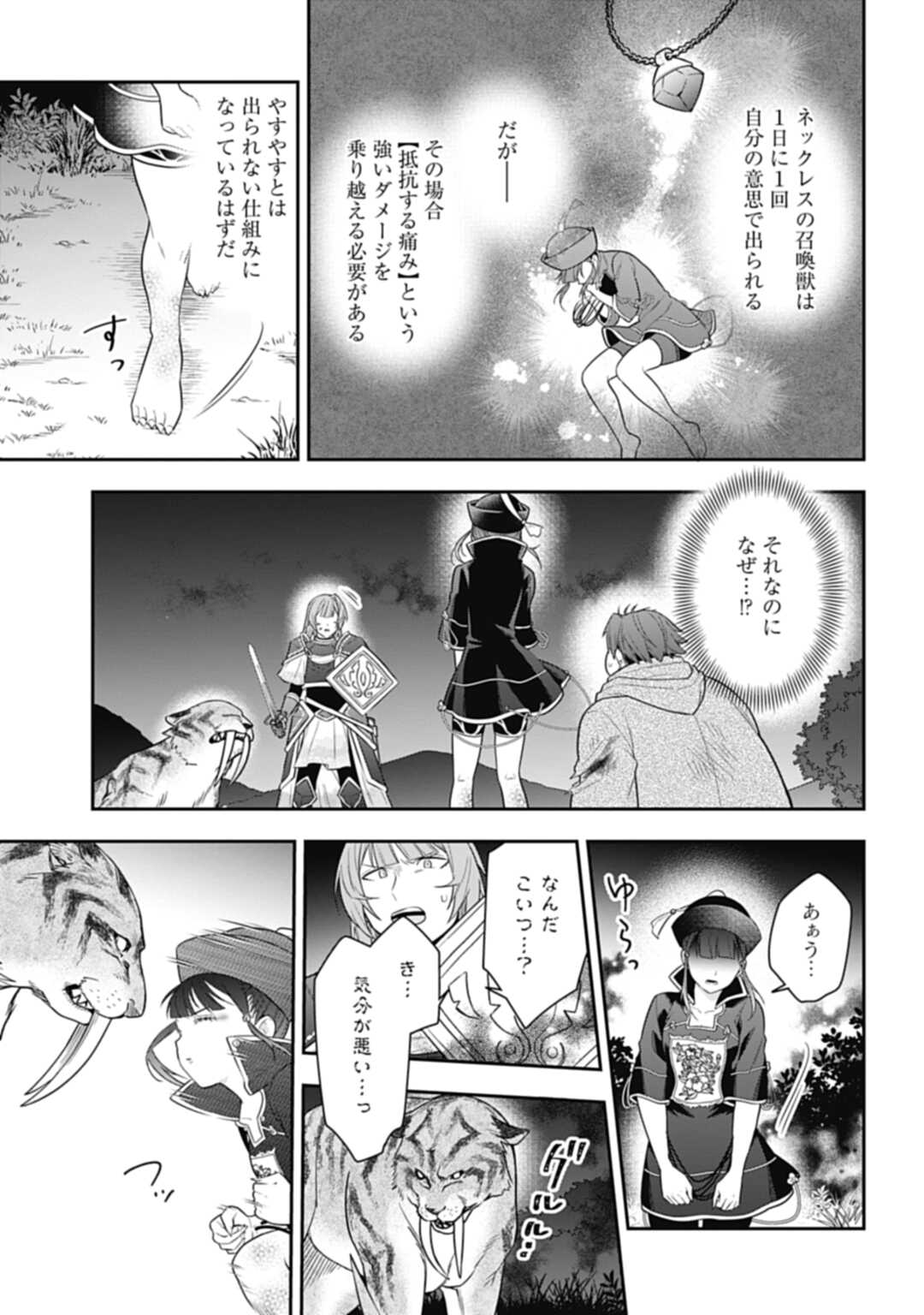 明かせぬ正体最強の糸使いは復讐の死神になる 第20.1話 - Page 9