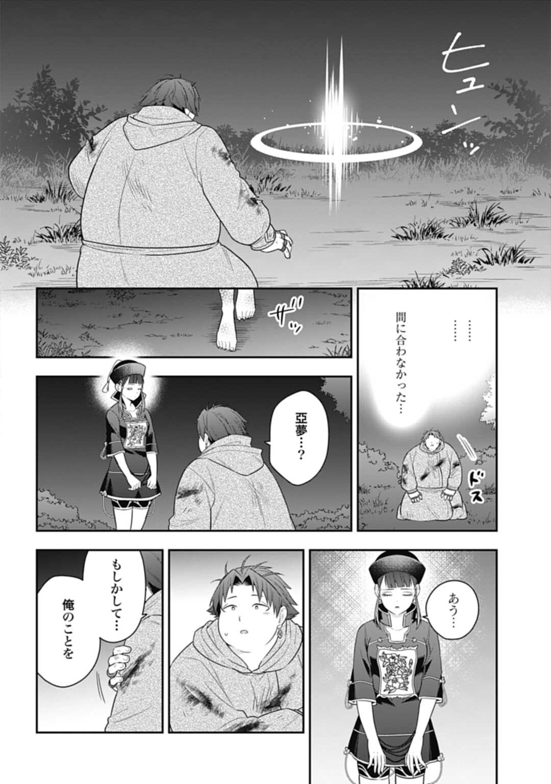 明かせぬ正体最強の糸使いは復讐の死神になる 第20.1話 - Page 12