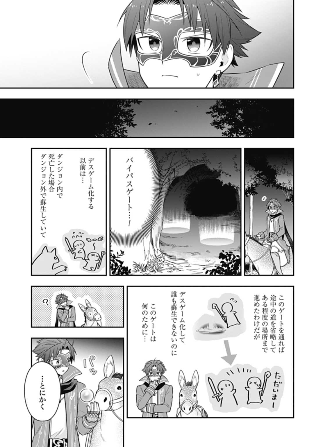 明かせぬ正体最強の糸使いは復讐の死神になる 第20.2話 - Page 3