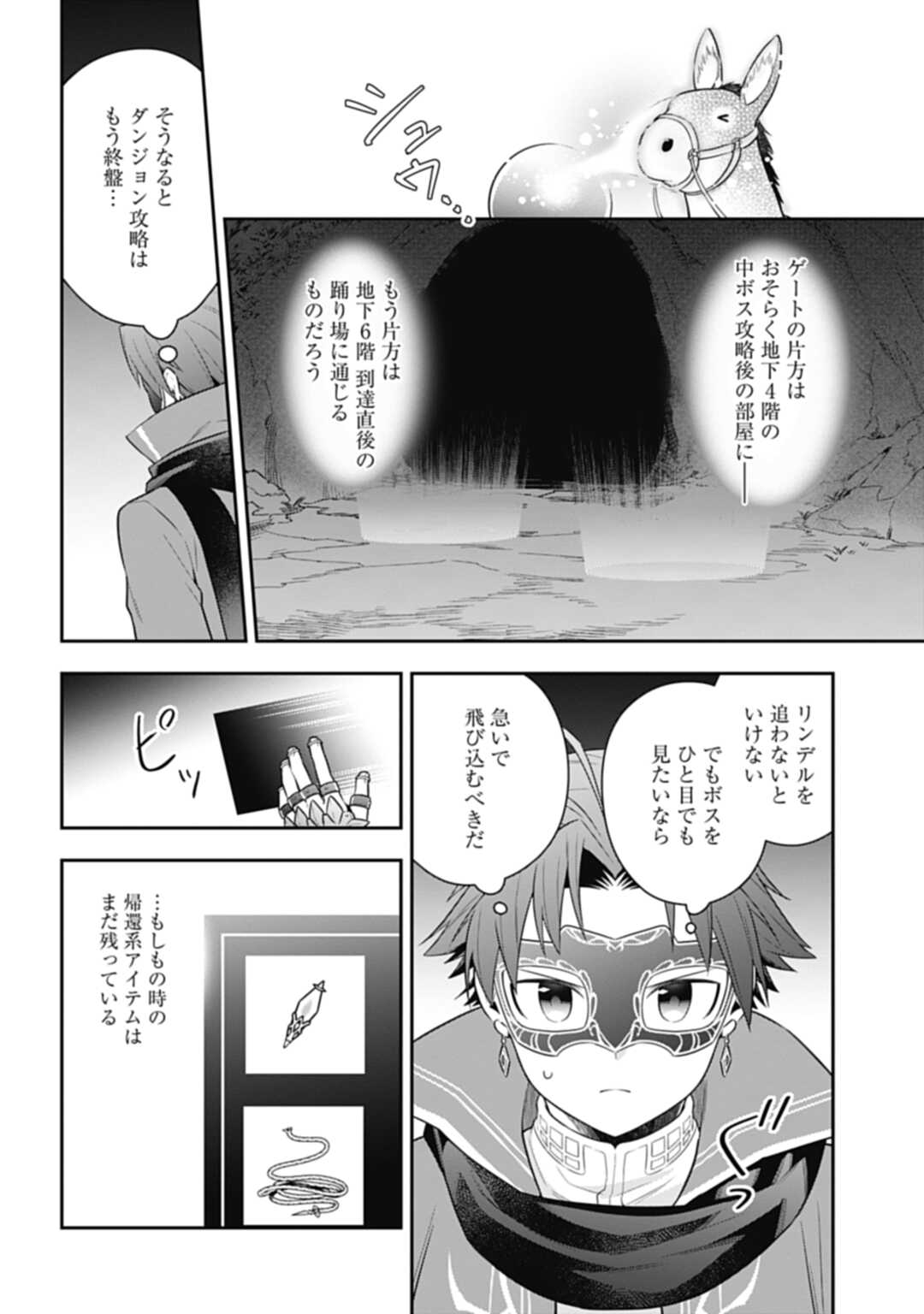 明かせぬ正体最強の糸使いは復讐の死神になる 第20.2話 - Page 4