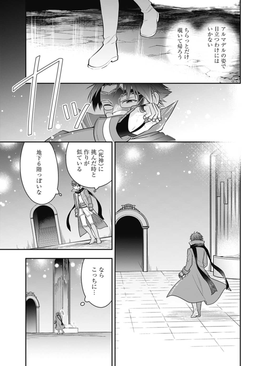 明かせぬ正体最強の糸使いは復讐の死神になる 第20.2話 - Page 5