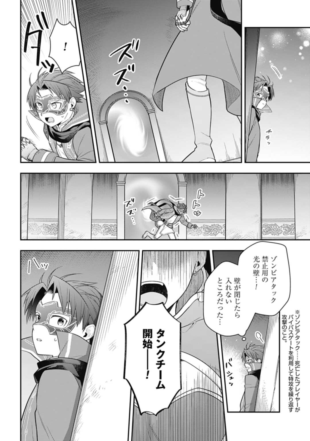 明かせぬ正体最強の糸使いは復讐の死神になる 第20.2話 - Page 6