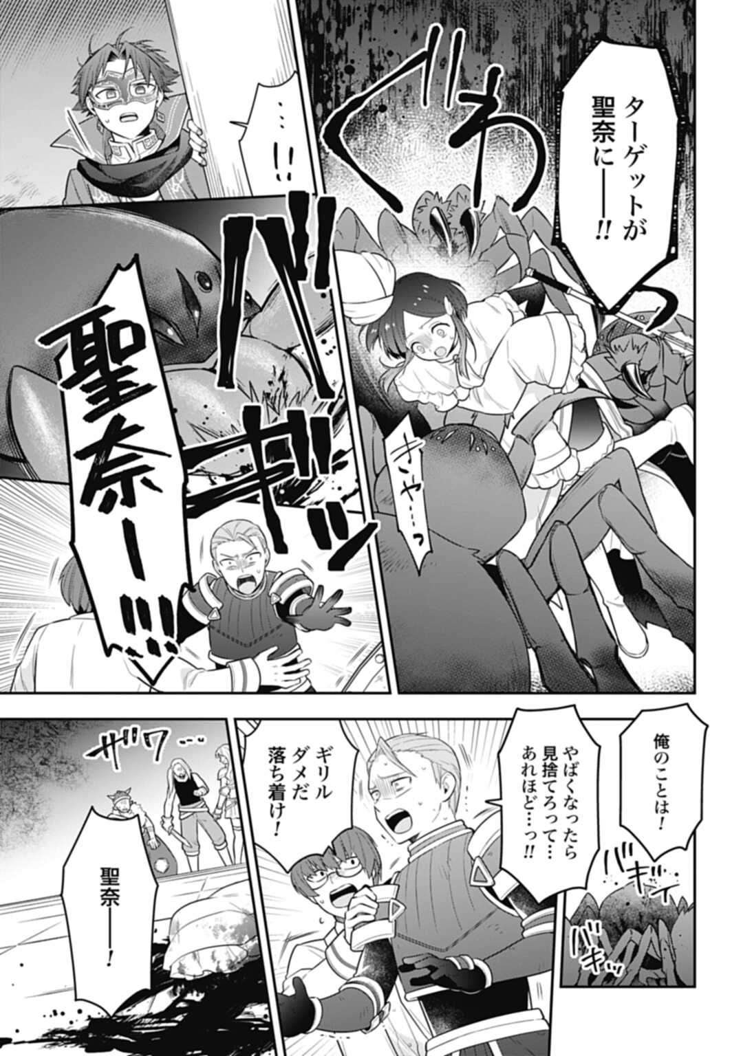 明かせぬ正体最強の糸使いは復讐の死神になる 第20.2話 - Page 11