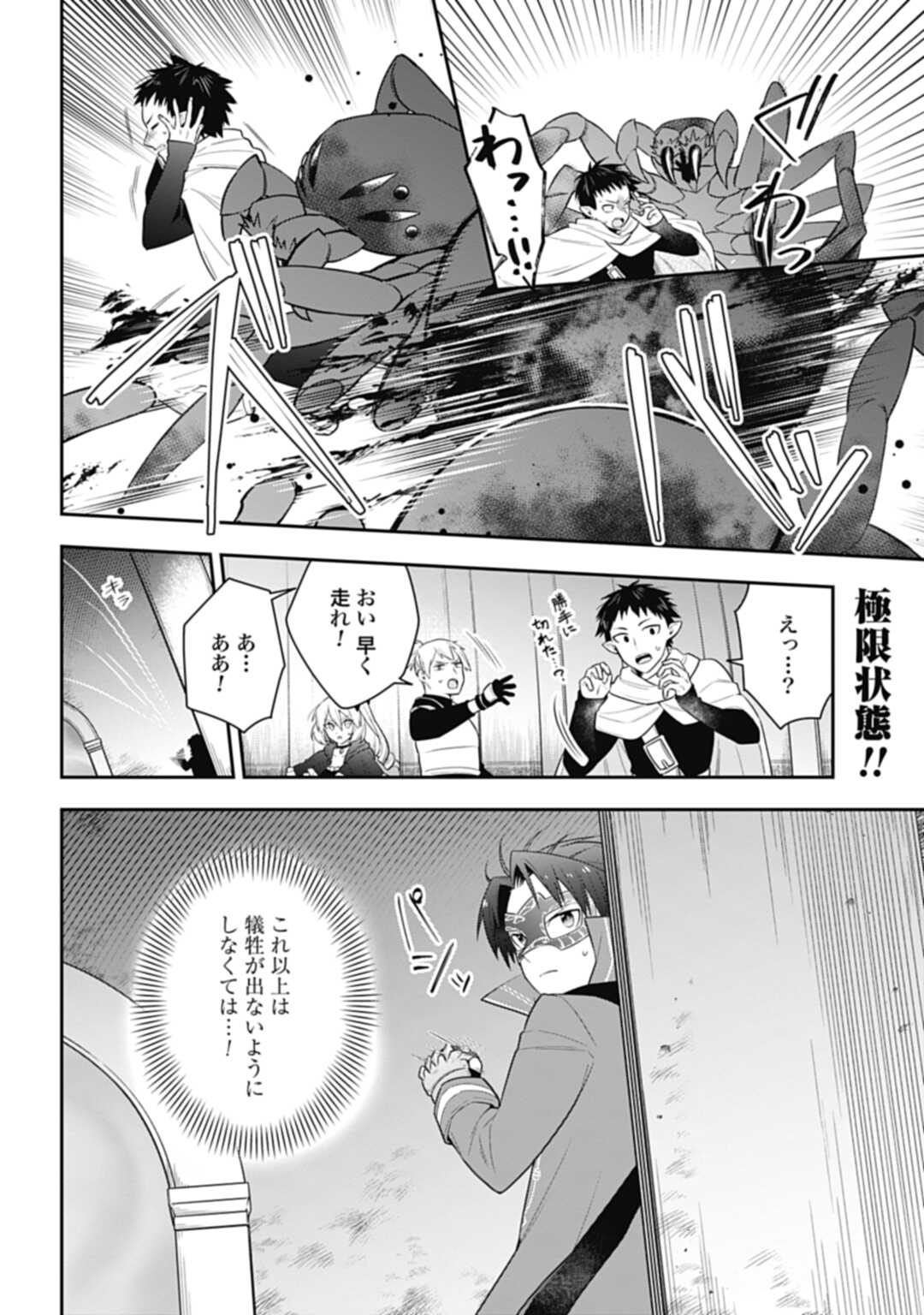 明かせぬ正体最強の糸使いは復讐の死神になる 第21.1話 - Page 2