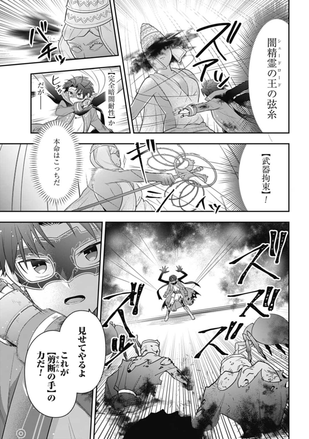 明かせぬ正体最強の糸使いは復讐の死神になる 第21.1話 - Page 9