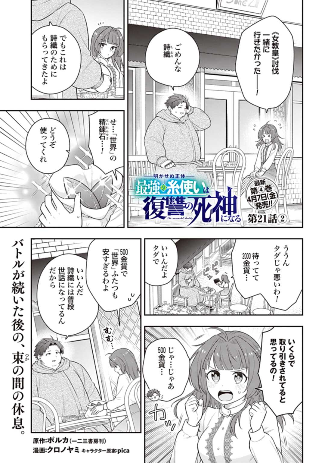 明かせぬ正体最強の糸使いは復讐の死神になる 第21.2話 - Page 1