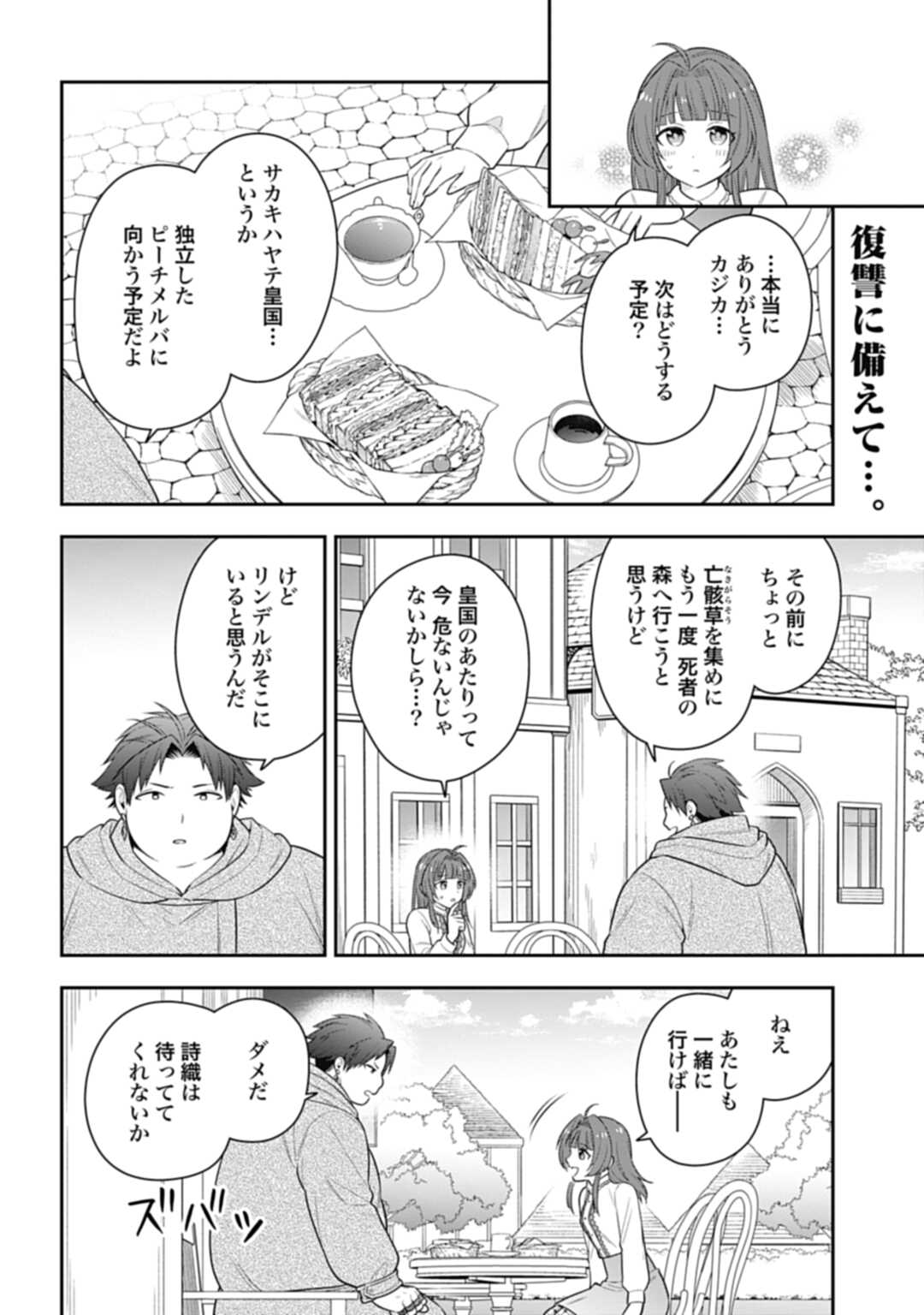 明かせぬ正体最強の糸使いは復讐の死神になる 第21.2話 - Page 2