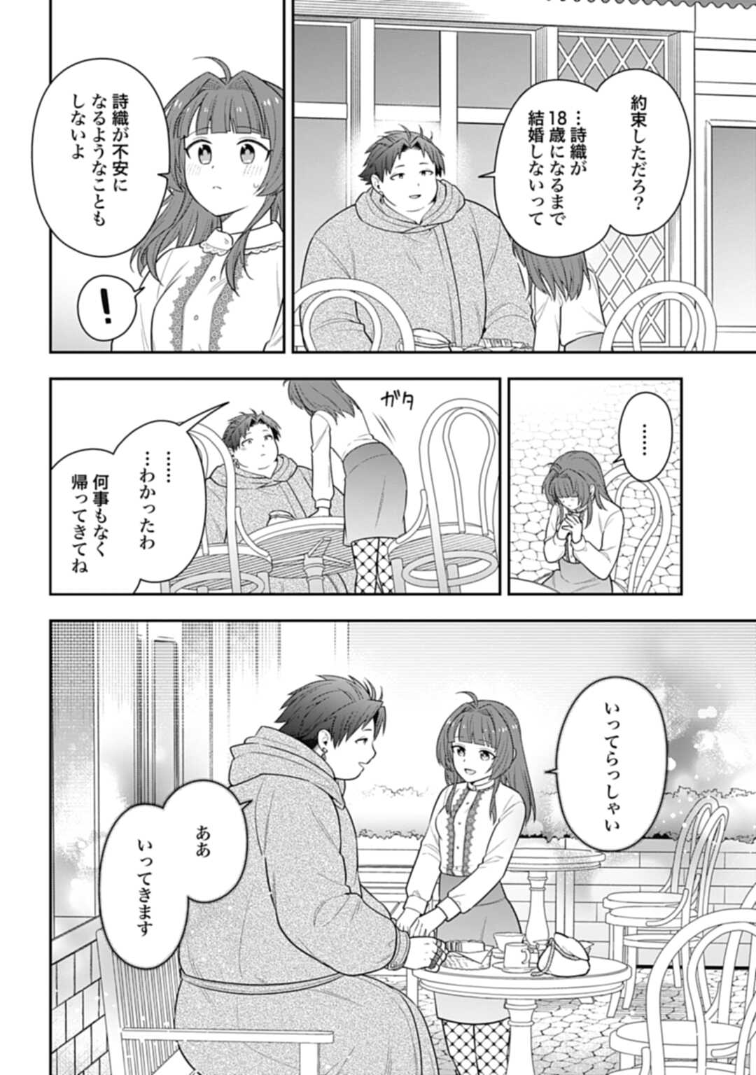 明かせぬ正体最強の糸使いは復讐の死神になる 第21.2話 - Page 4