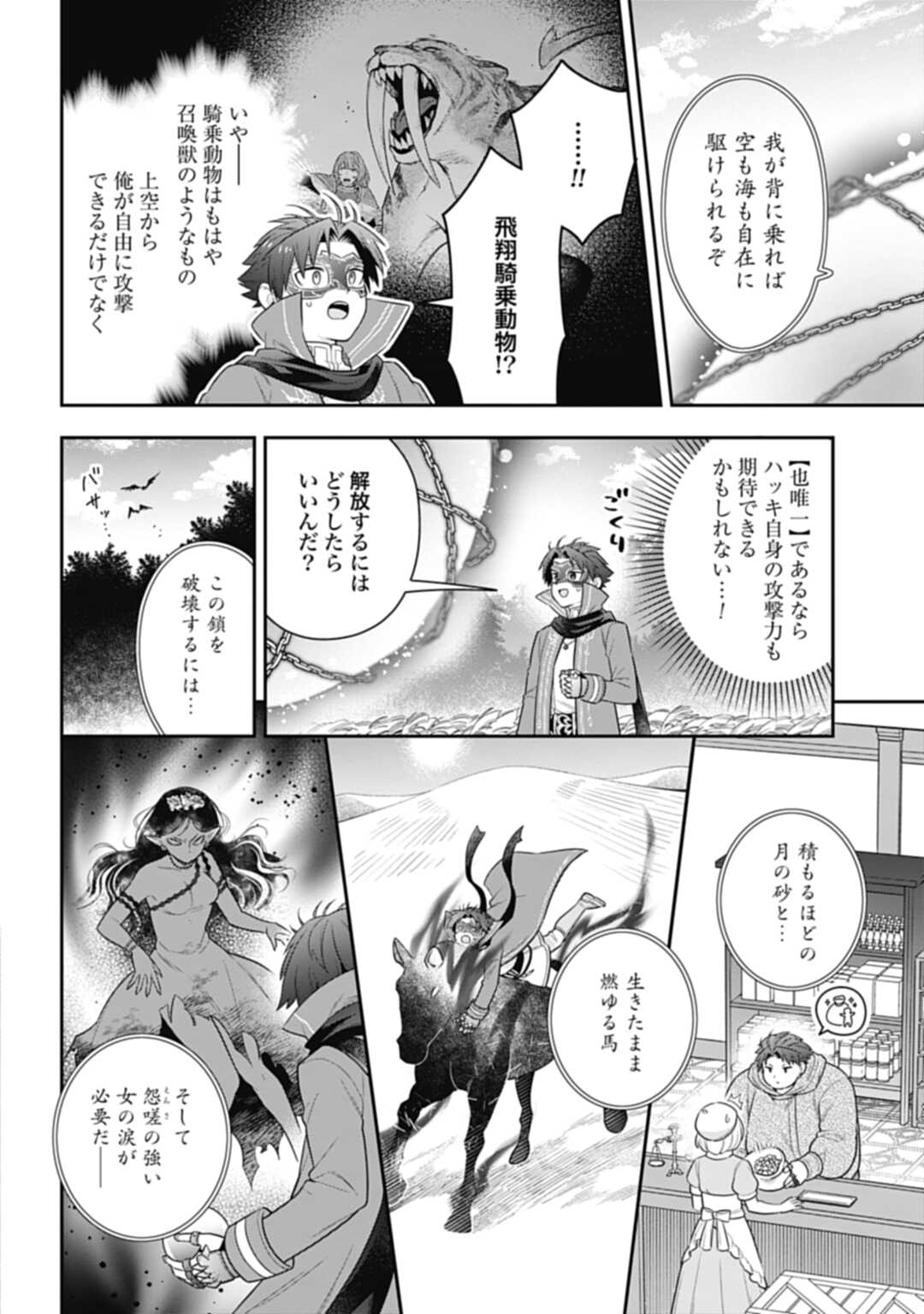 明かせぬ正体最強の糸使いは復讐の死神になる 第21.2話 - Page 8