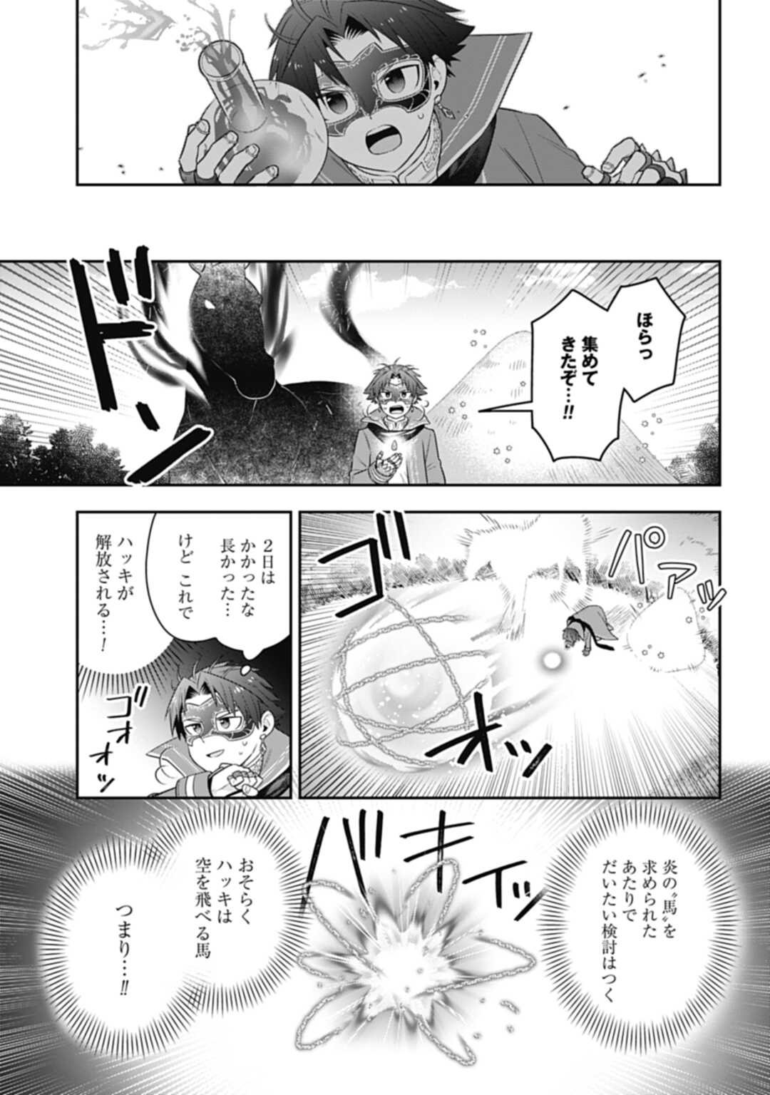 明かせぬ正体最強の糸使いは復讐の死神になる 第21.2話 - Page 9