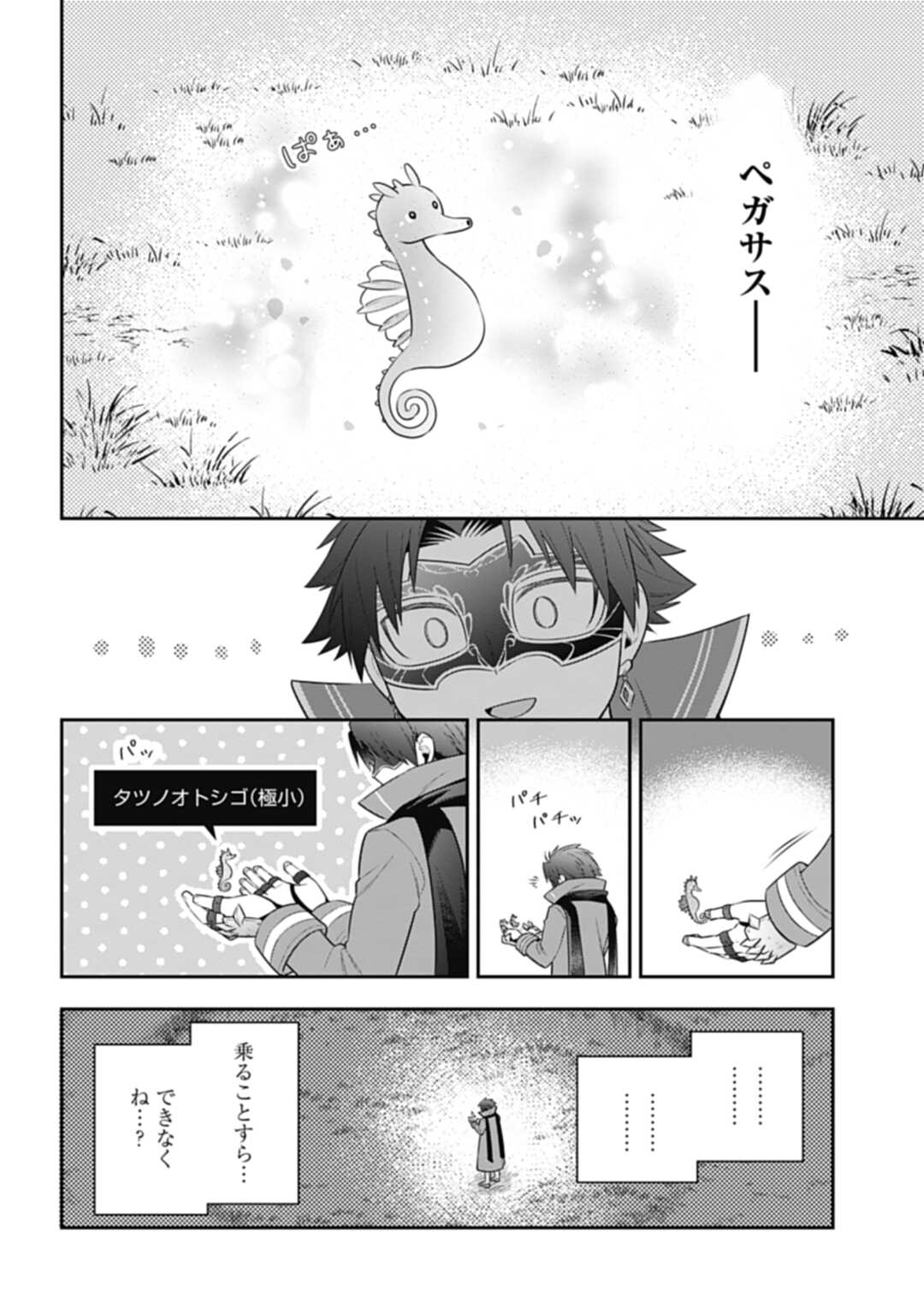 明かせぬ正体最強の糸使いは復讐の死神になる 第21.2話 - Page 10