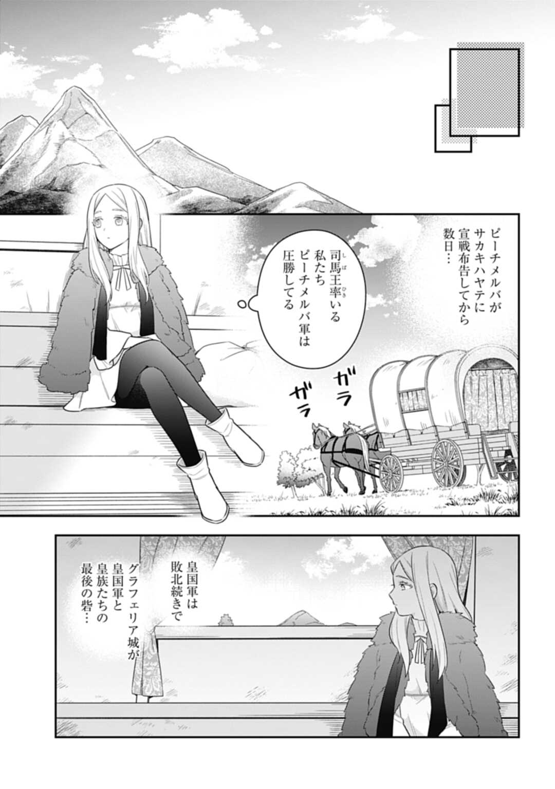 明かせぬ正体最強の糸使いは復讐の死神になる 第21.2話 - Page 11