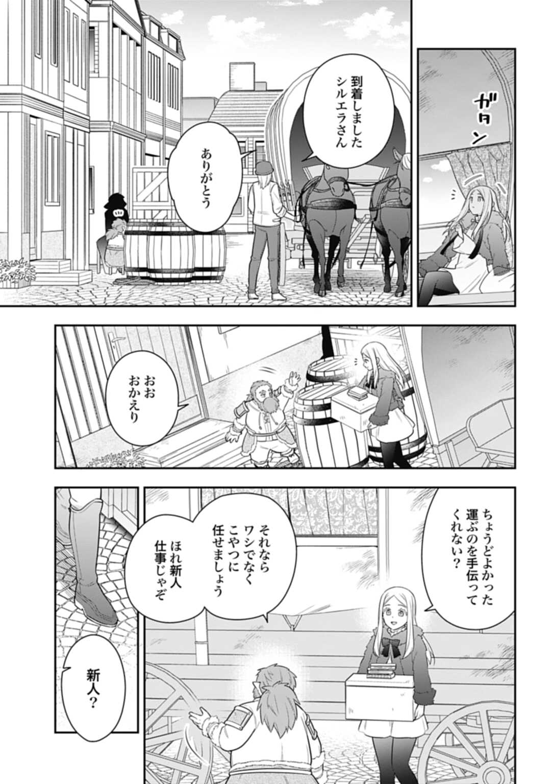 明かせぬ正体最強の糸使いは復讐の死神になる 第21.2話 - Page 13