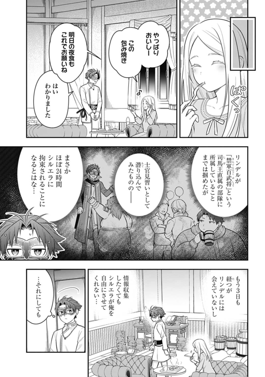 明かせぬ正体最強の糸使いは復讐の死神になる 第22.1話 - Page 3