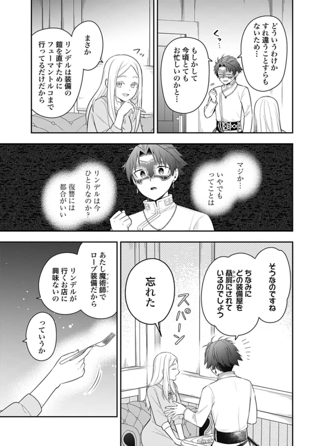 明かせぬ正体最強の糸使いは復讐の死神になる 第22.1話 - Page 5