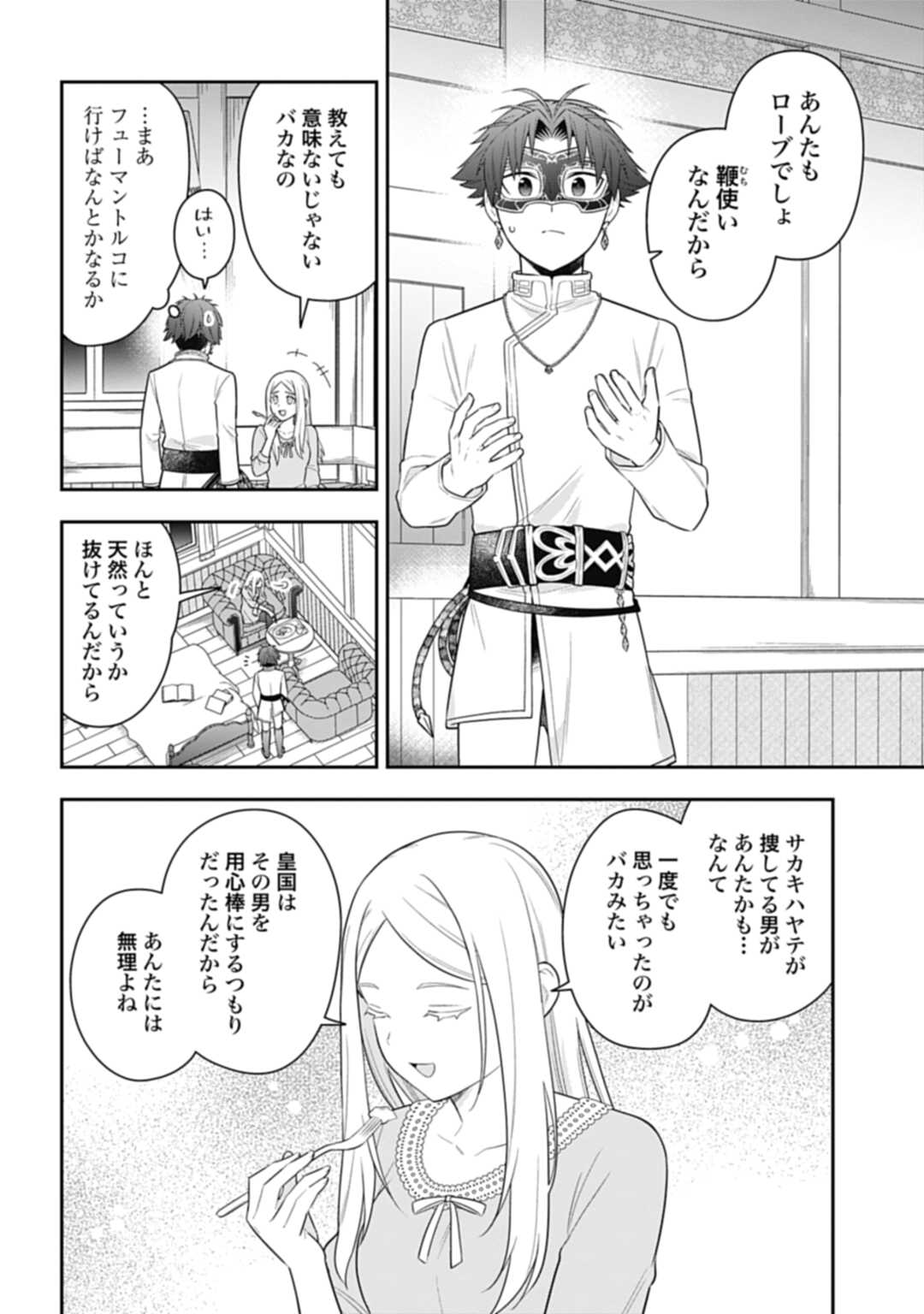 明かせぬ正体最強の糸使いは復讐の死神になる 第22.1話 - Page 6