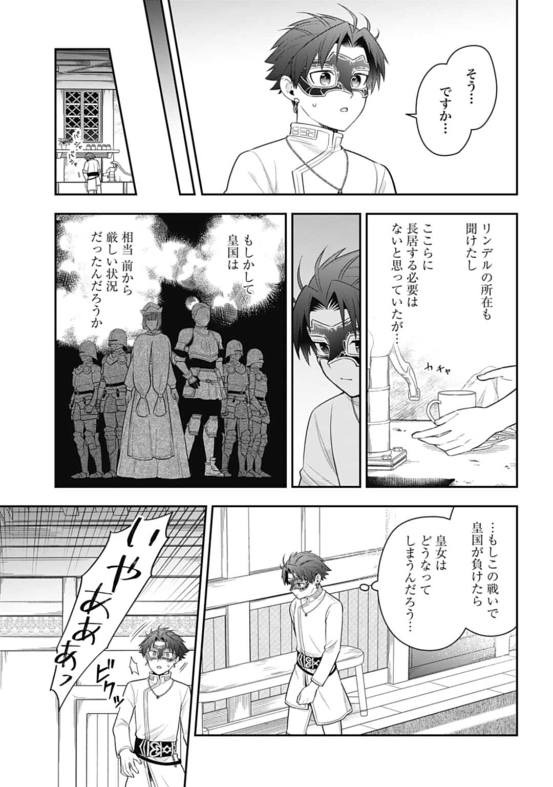 明かせぬ正体最強の糸使いは復讐の死神になる 第22.1話 - Page 7