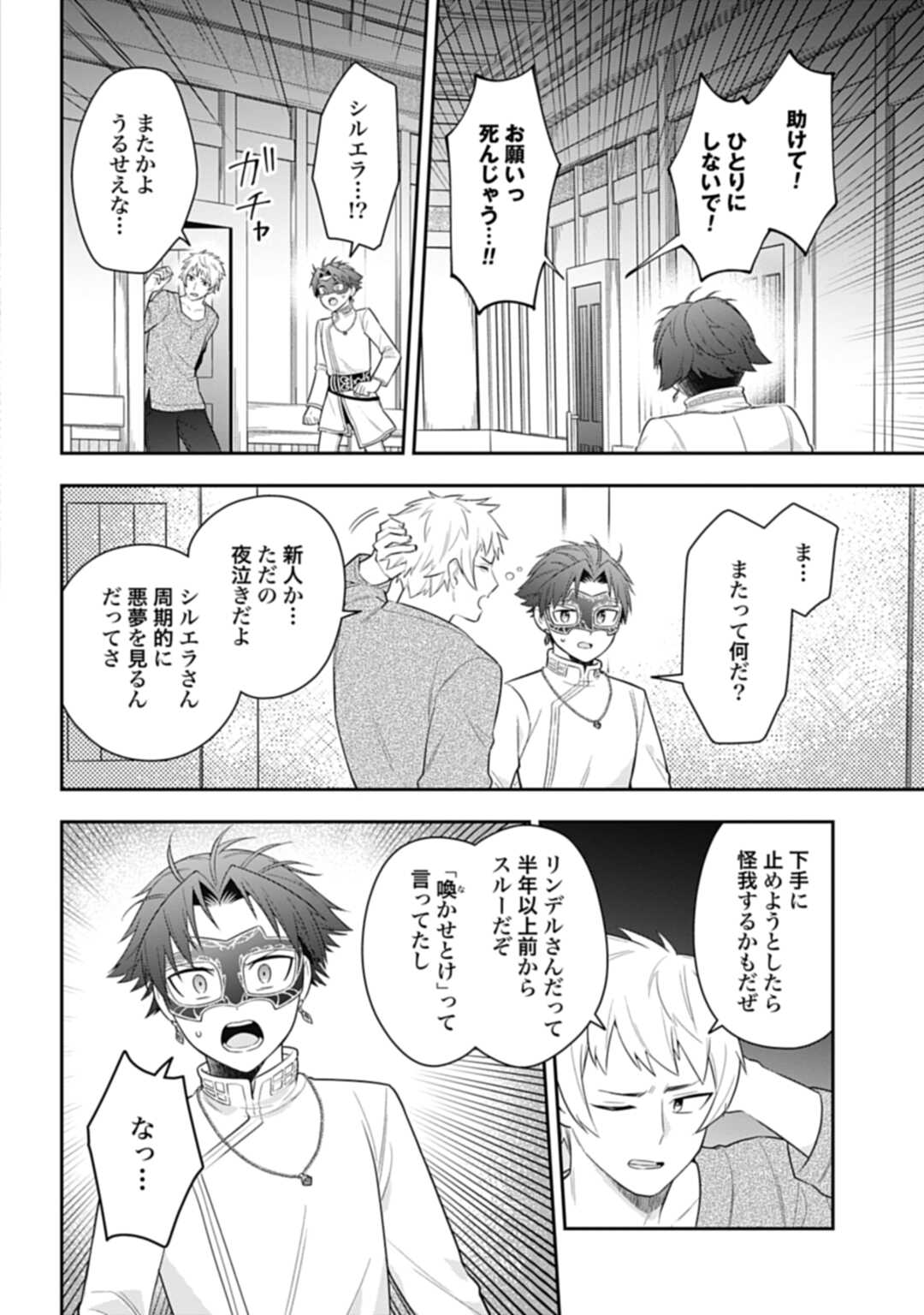 明かせぬ正体最強の糸使いは復讐の死神になる 第22.1話 - Page 8