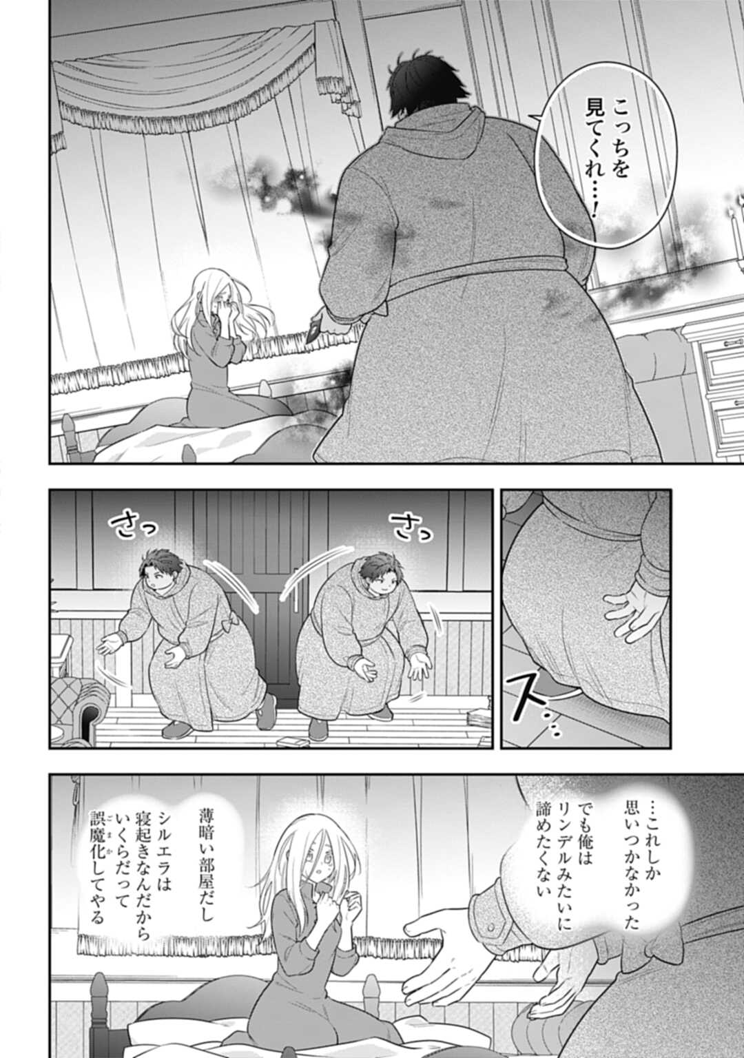 明かせぬ正体最強の糸使いは復讐の死神になる 第22.1話 - Page 10