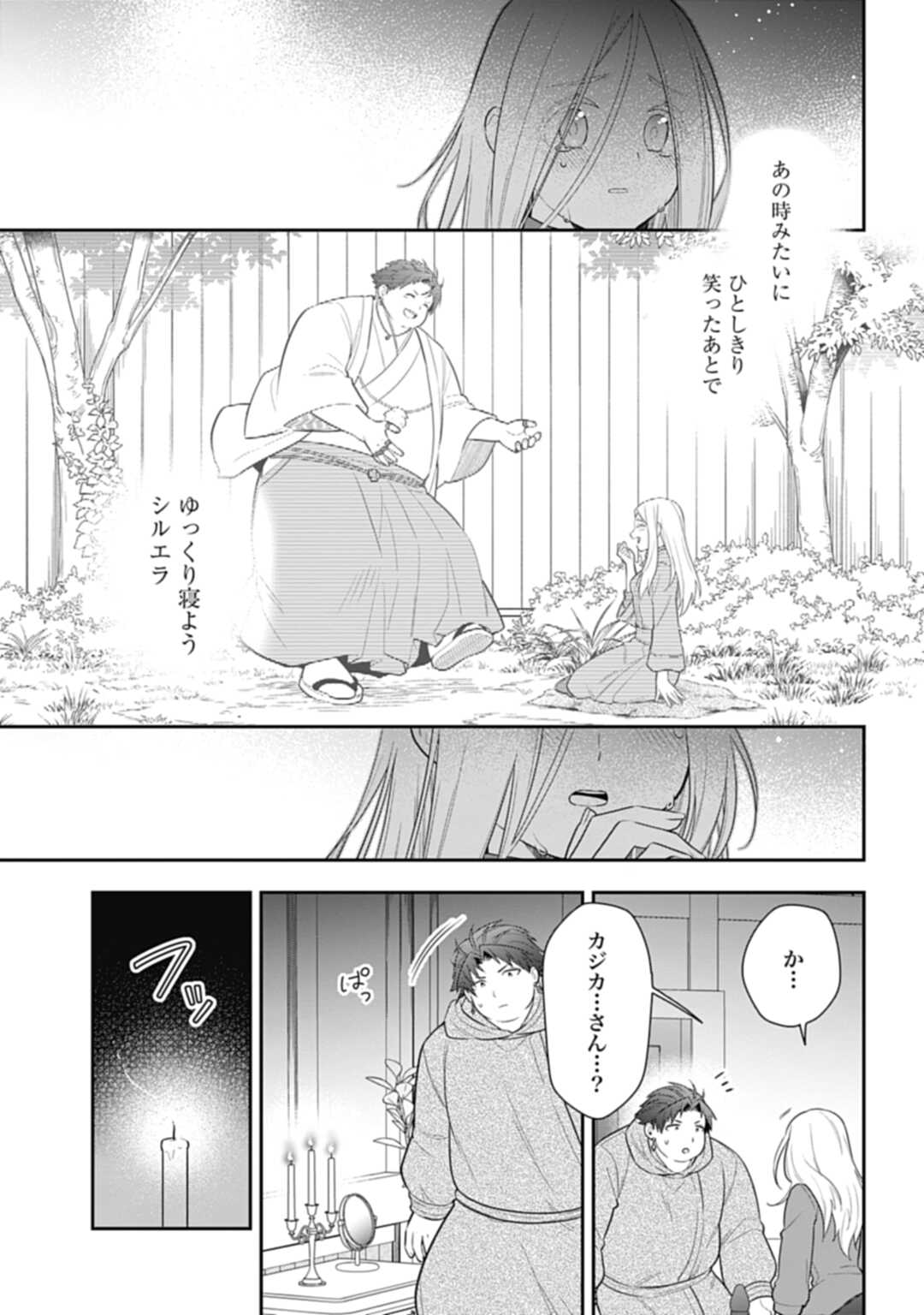 明かせぬ正体最強の糸使いは復讐の死神になる 第22.1話 - Page 11