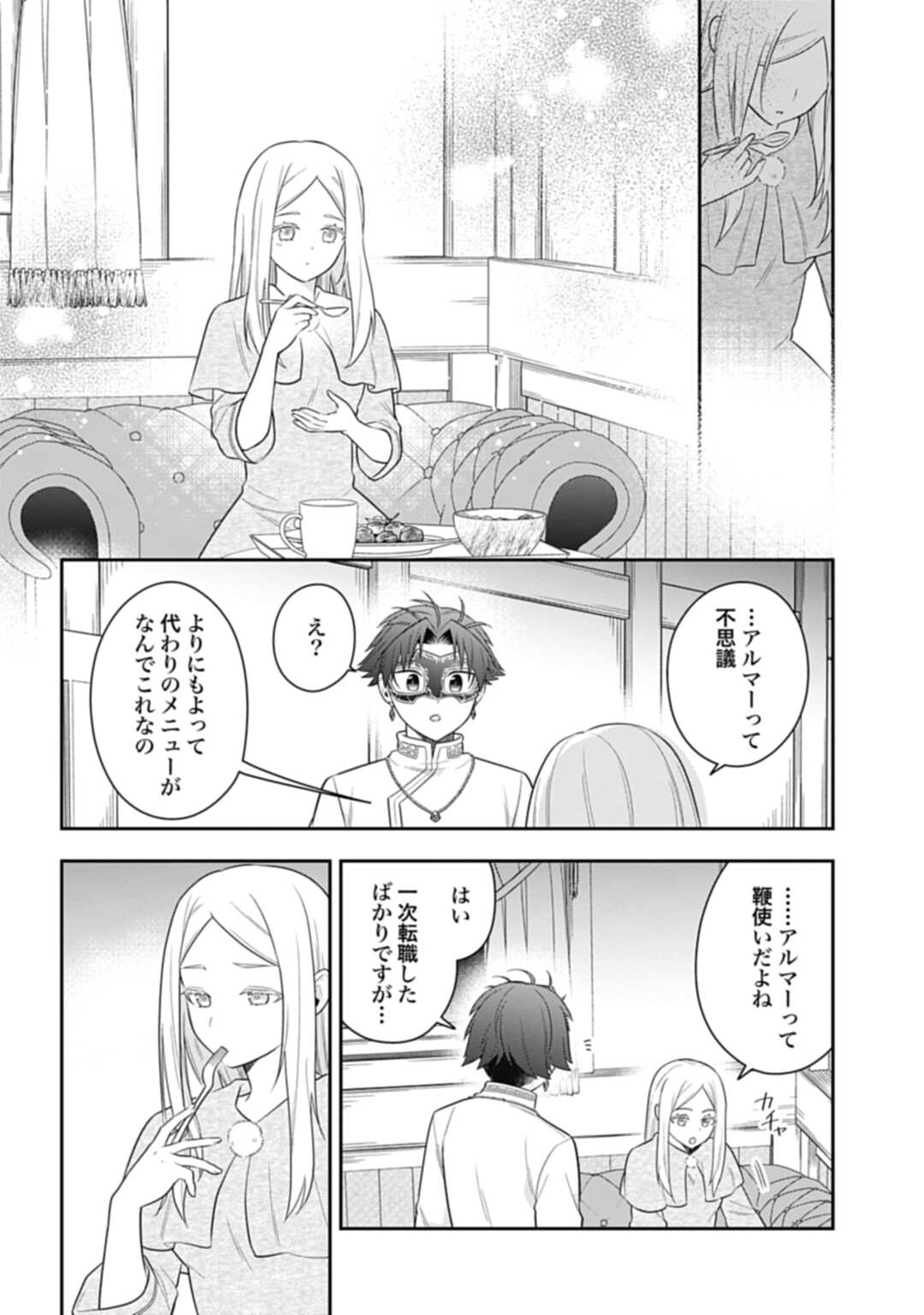 明かせぬ正体最強の糸使いは復讐の死神になる 第22.1話 - Page 14