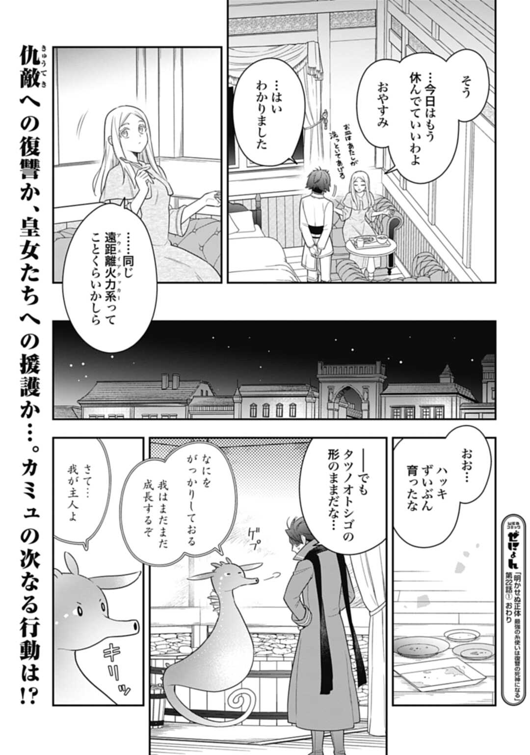 明かせぬ正体最強の糸使いは復讐の死神になる 第22.1話 - Page 15