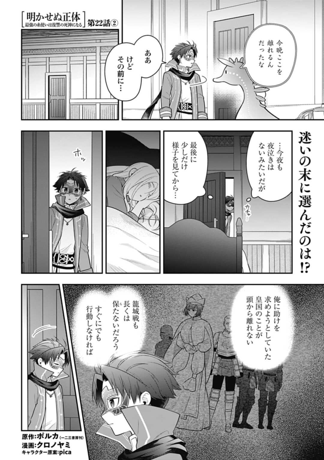 明かせぬ正体最強の糸使いは復讐の死神になる 第22.2話 - Page 1