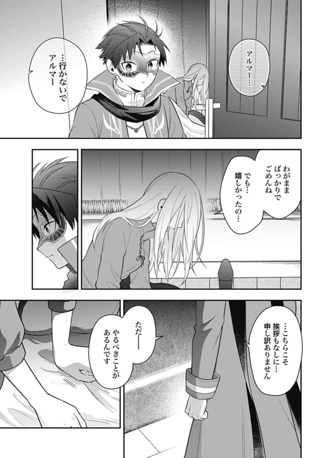 明かせぬ正体最強の糸使いは復讐の死神になる 第22.2話 - Page 2