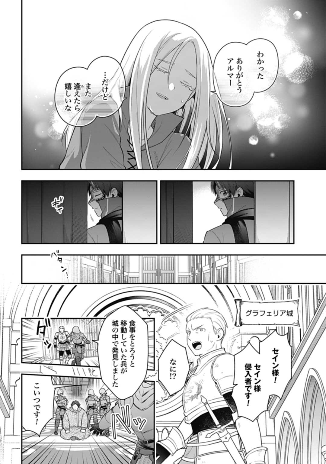 明かせぬ正体最強の糸使いは復讐の死神になる 第22.2話 - Page 3