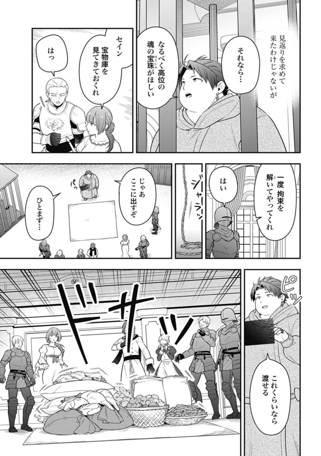 明かせぬ正体最強の糸使いは復讐の死神になる 第22.2話 - Page 8