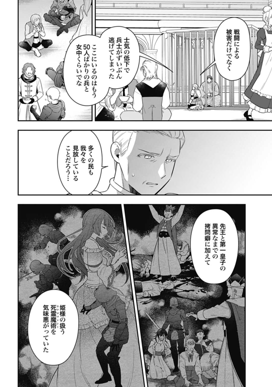 明かせぬ正体最強の糸使いは復讐の死神になる 第22.2話 - Page 11