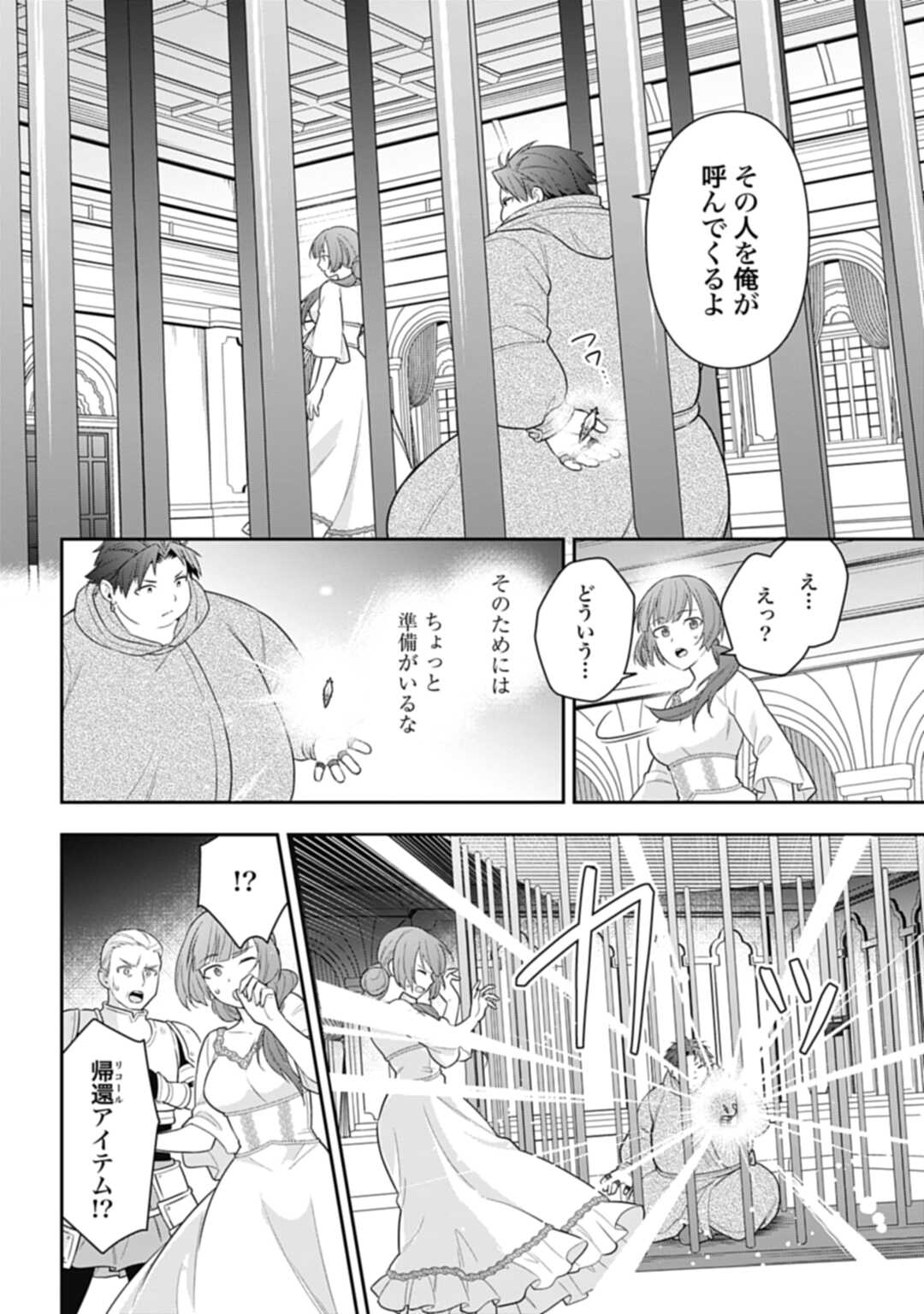 明かせぬ正体最強の糸使いは復讐の死神になる 第22.2話 - Page 15