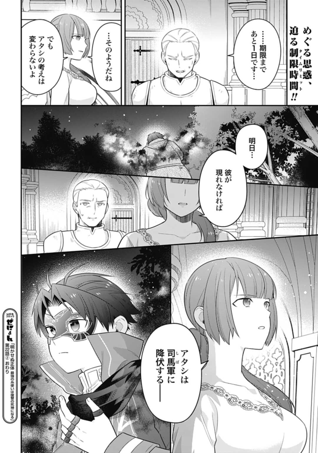 明かせぬ正体最強の糸使いは復讐の死神になる 第22.2話 - Page 17