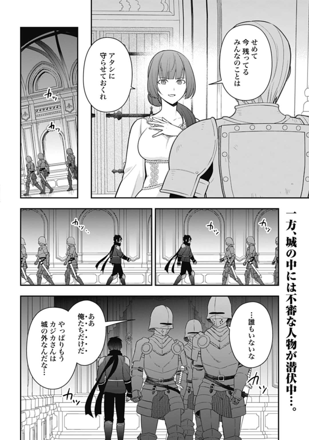 明かせぬ正体最強の糸使いは復讐の死神になる 第23.1話 - Page 2