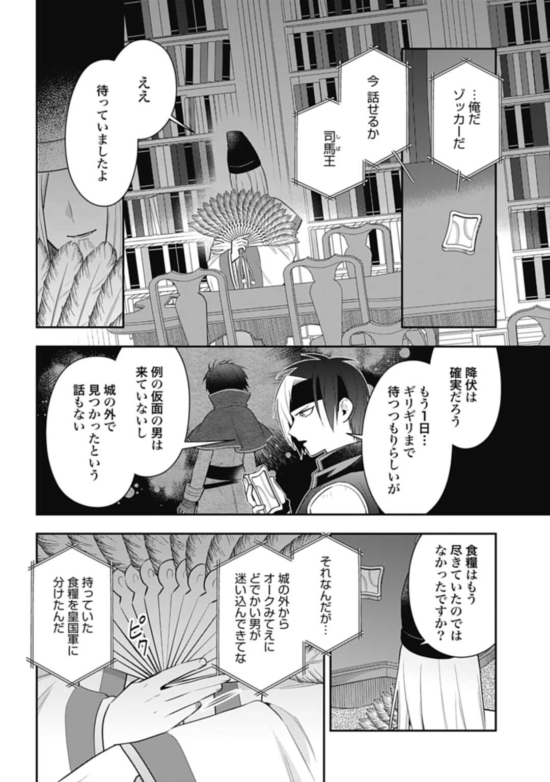 明かせぬ正体最強の糸使いは復讐の死神になる 第23.1話 - Page 4