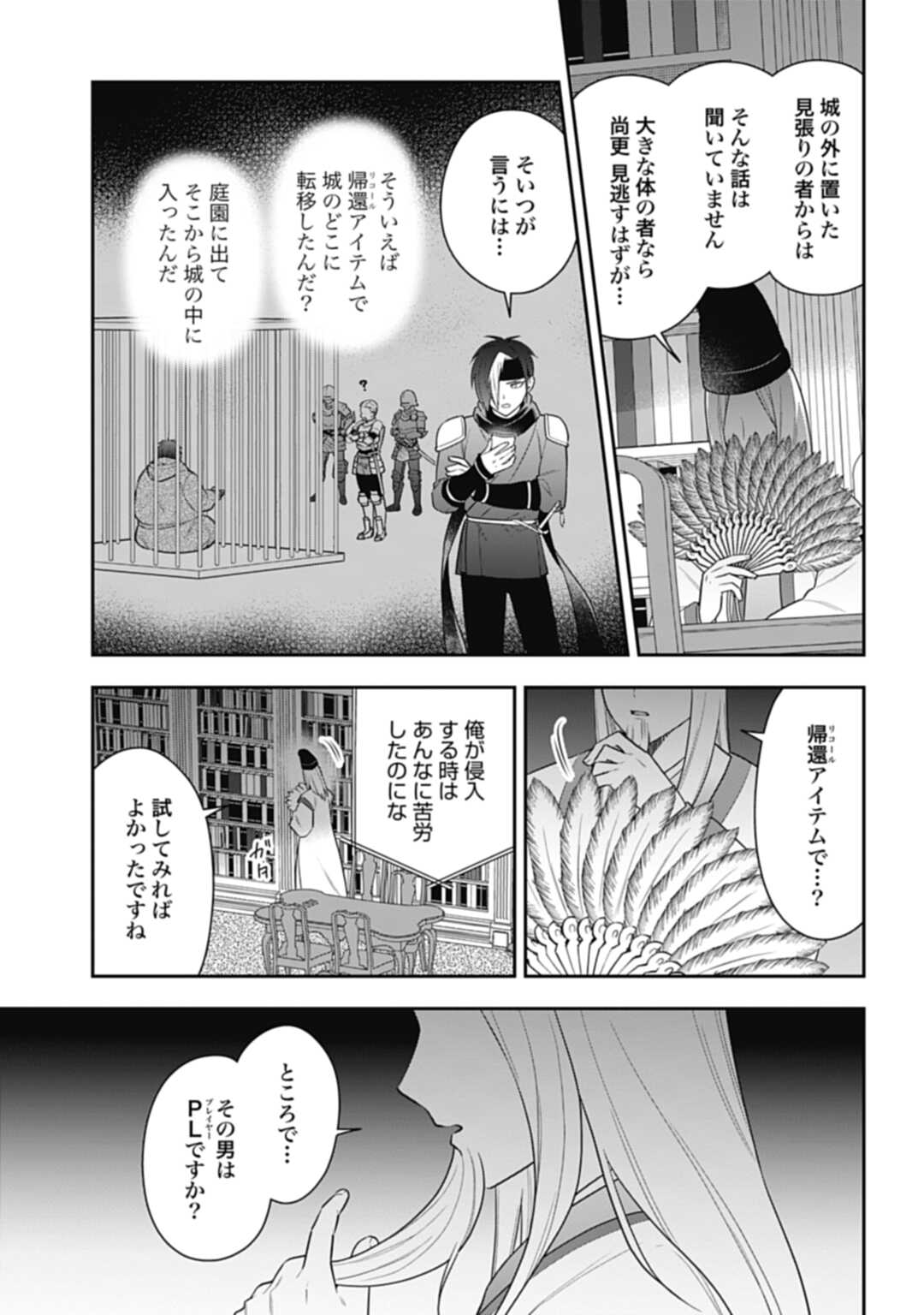 明かせぬ正体最強の糸使いは復讐の死神になる 第23.1話 - Page 5