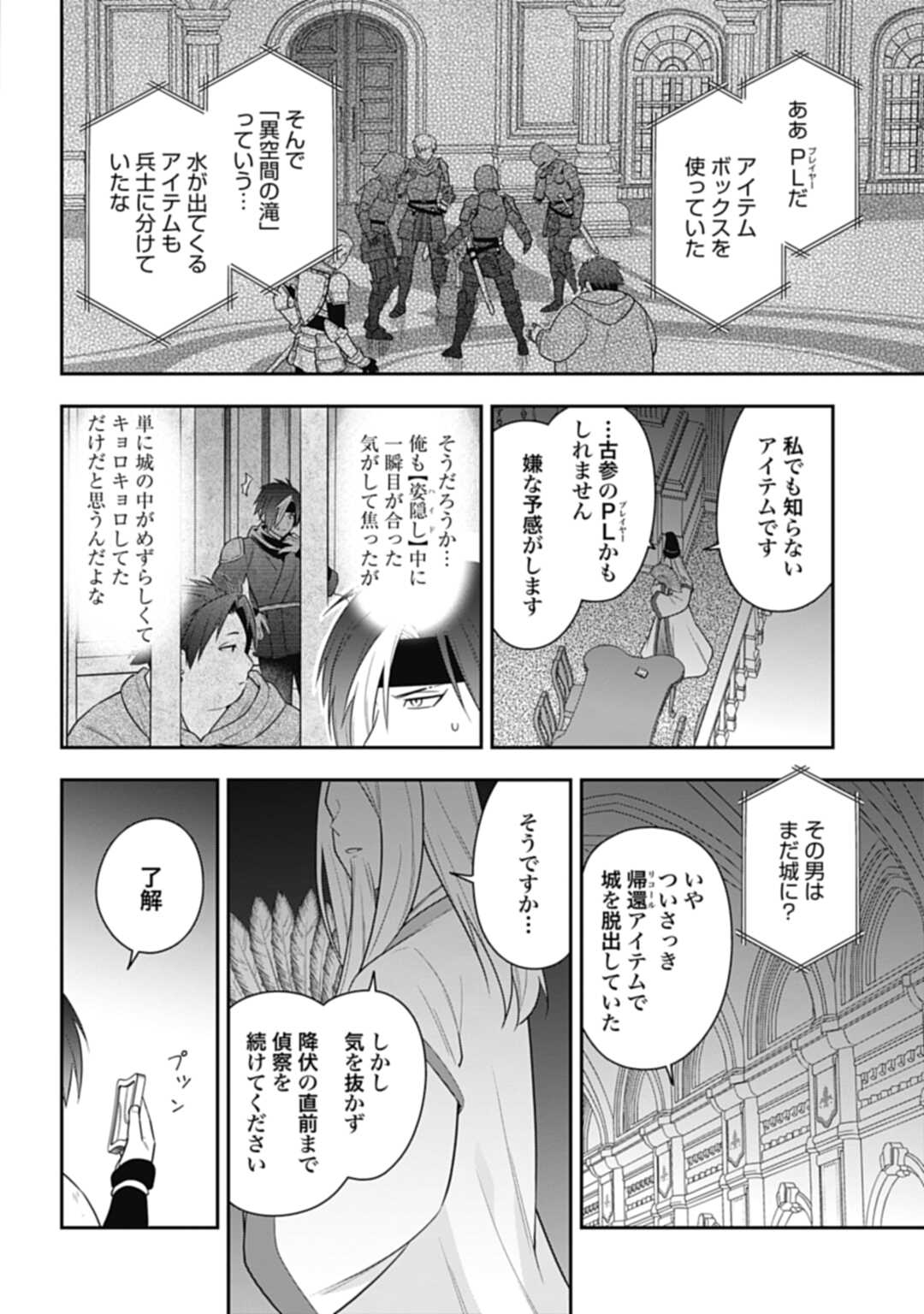 明かせぬ正体最強の糸使いは復讐の死神になる 第23.1話 - Page 6