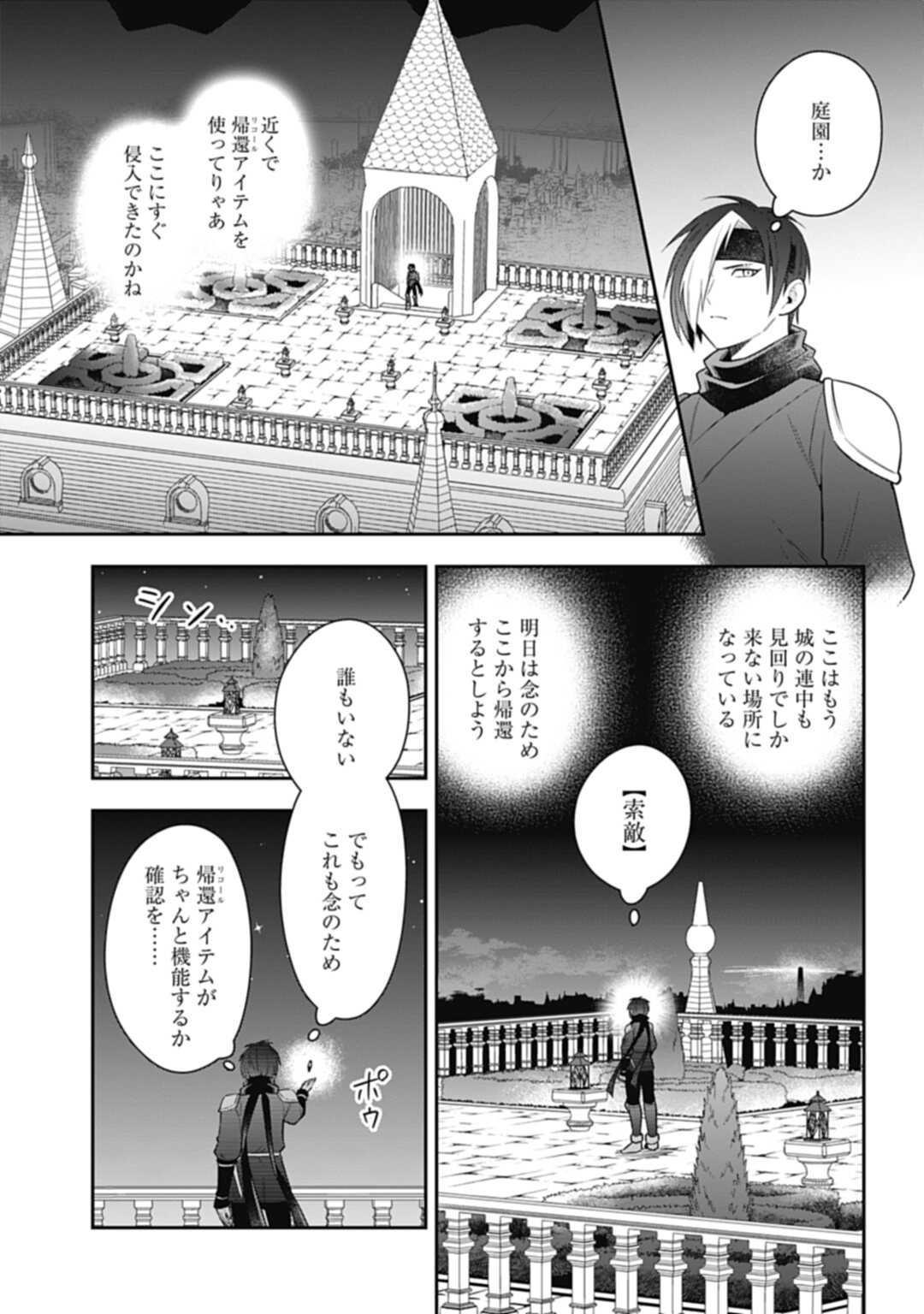 明かせぬ正体最強の糸使いは復讐の死神になる 第23.1話 - Page 7