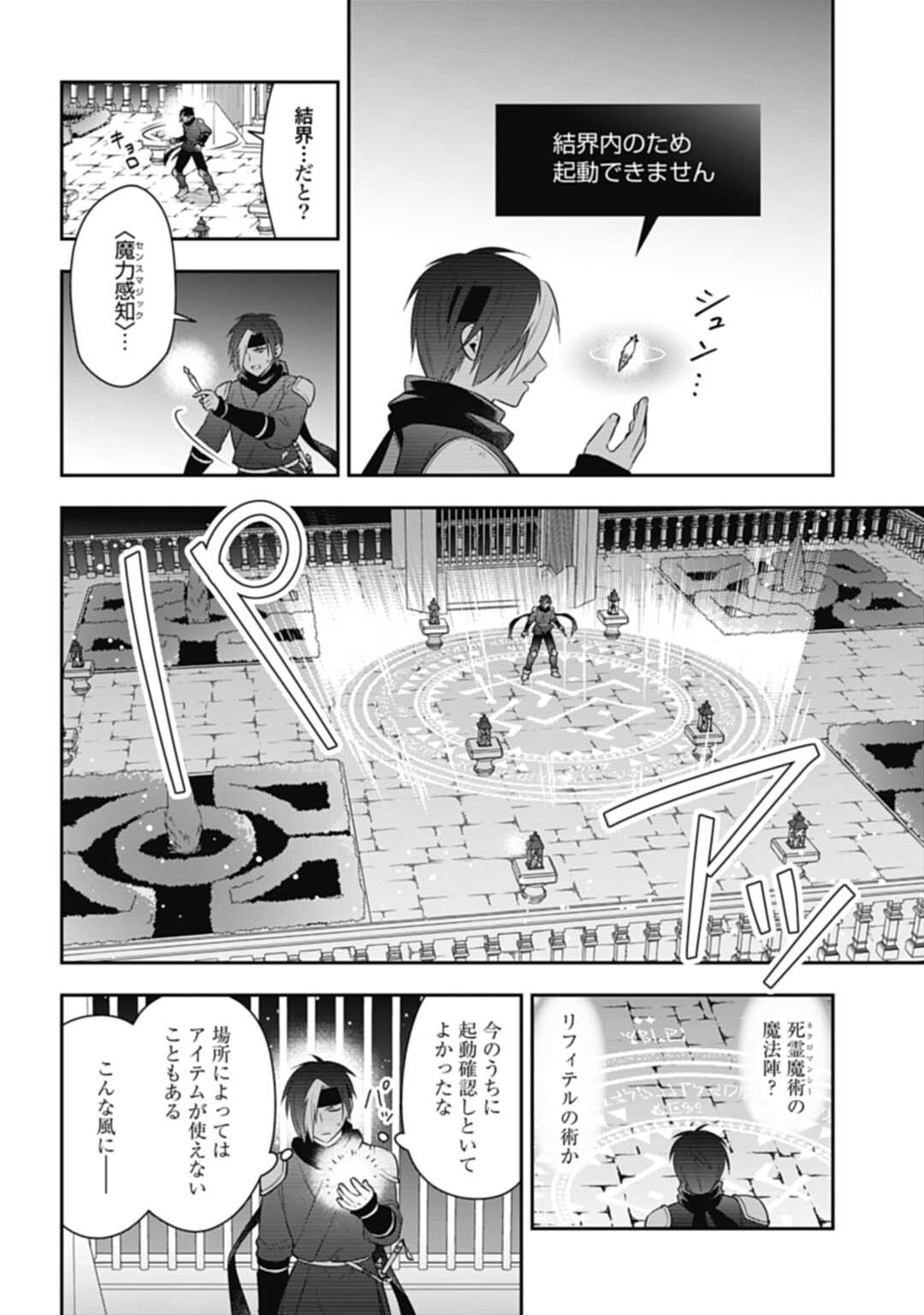 明かせぬ正体最強の糸使いは復讐の死神になる 第23.1話 - Page 8