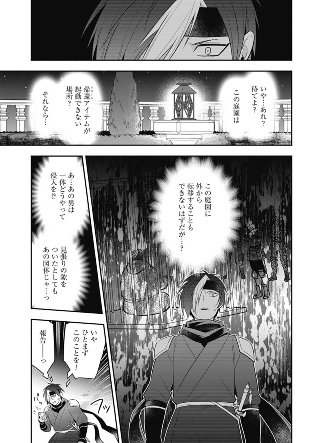 明かせぬ正体最強の糸使いは復讐の死神になる 第23.1話 - Page 9