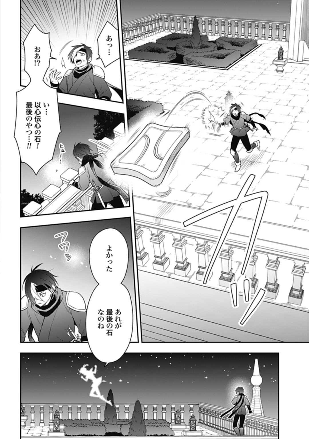 明かせぬ正体最強の糸使いは復讐の死神になる 第23.1話 - Page 10