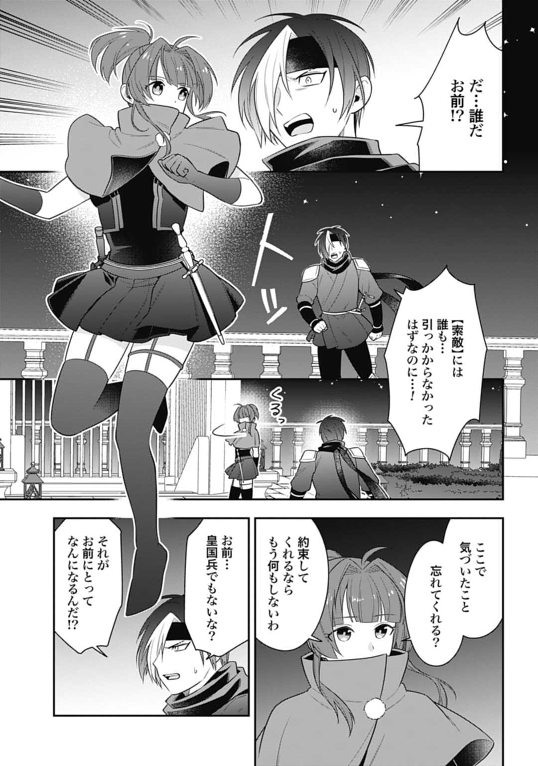 明かせぬ正体最強の糸使いは復讐の死神になる 第23.1話 - Page 11