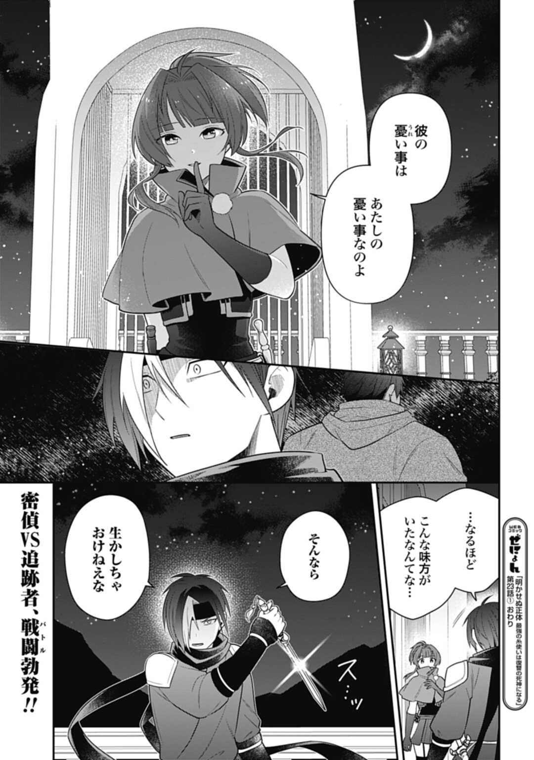 明かせぬ正体最強の糸使いは復讐の死神になる 第23.1話 - Page 13