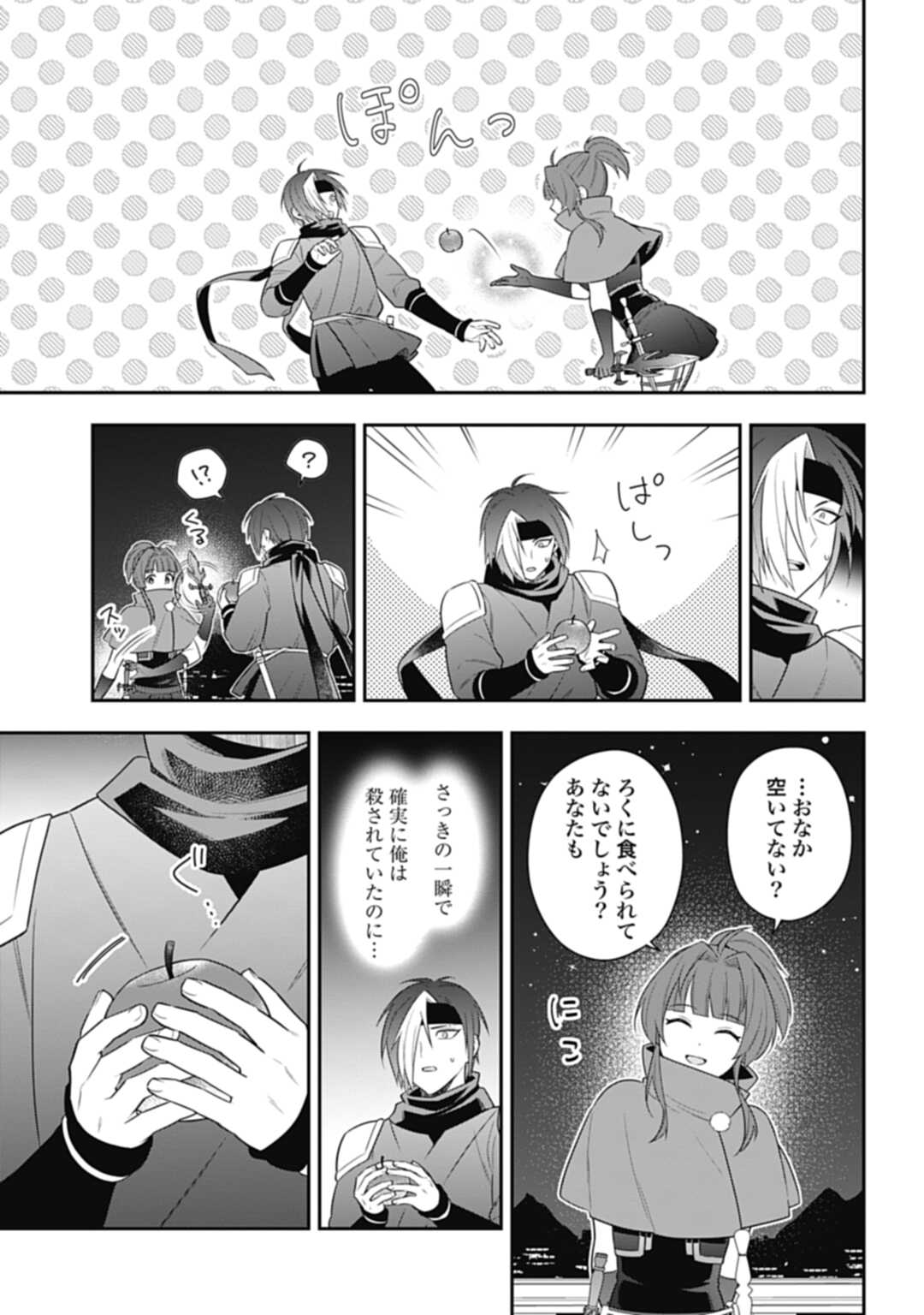 明かせぬ正体最強の糸使いは復讐の死神になる 第23.2話 - Page 4